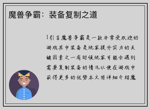 魔兽争霸:装备复制之道