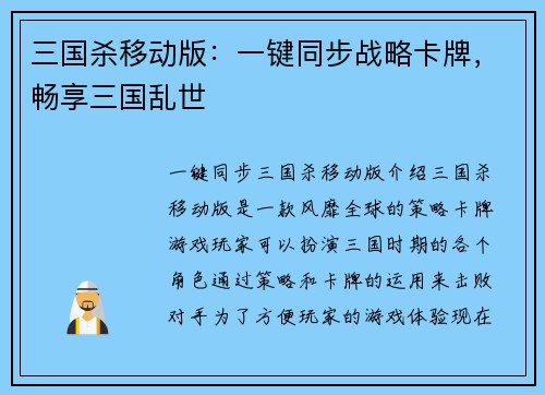 三国杀移动版：一键同步战略卡牌，畅享三国乱世