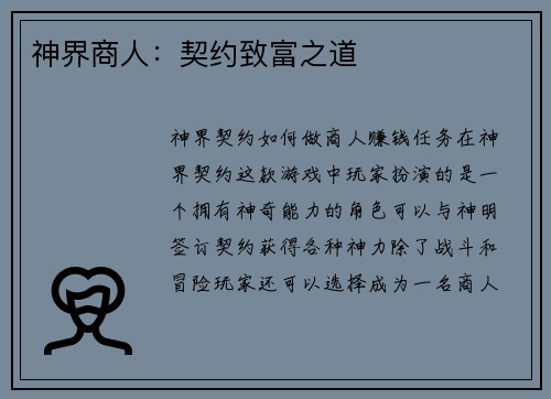 神界商人：契约致富之道