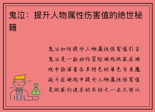 鬼泣：提升人物属性伤害值的绝世秘籍