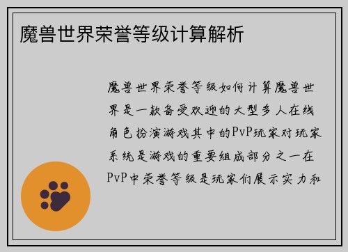 魔兽世界荣誉等级计算解析
