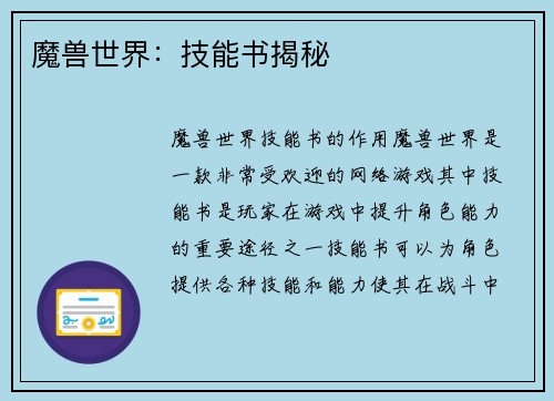 魔兽世界：技能书揭秘