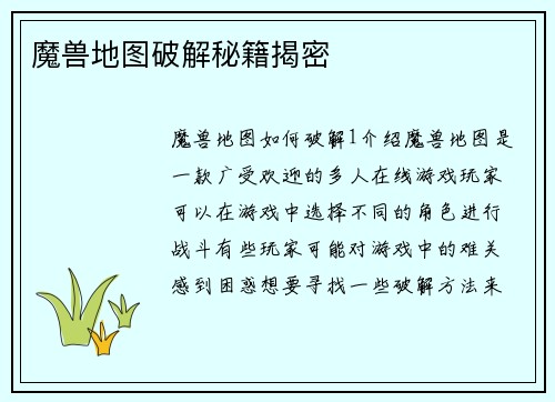 魔兽地图破解秘籍揭密