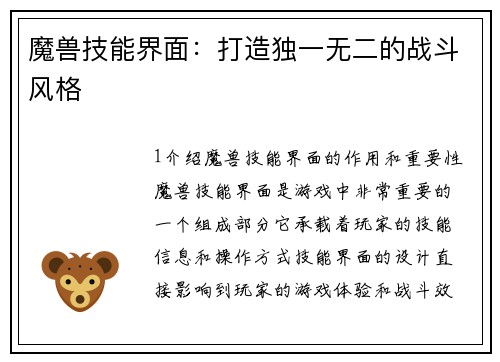 魔兽技能界面：打造独一无二的战斗风格