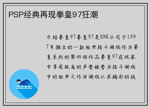 PSP经典再现拳皇97狂潮