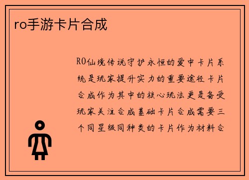 ro手游卡片合成