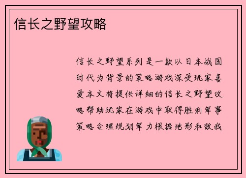 信长之野望攻略