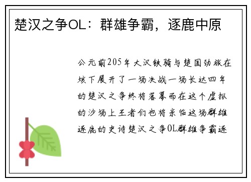 楚汉之争OL：群雄争霸，逐鹿中原