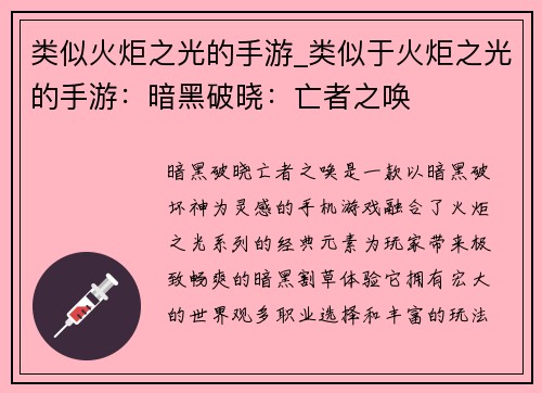 类似火炬之光的手游_类似于火炬之光的手游：暗黑破晓：亡者之唤
