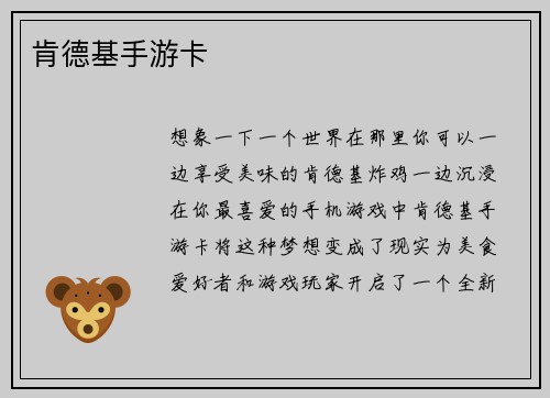 肯德基手游卡