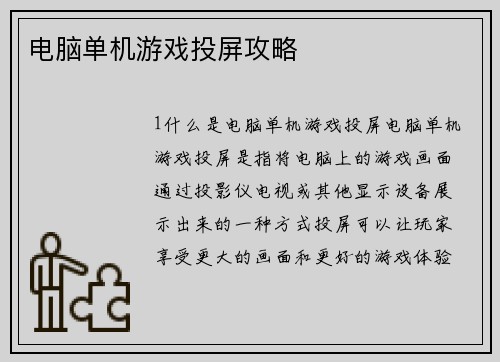 电脑单机游戏投屏攻略