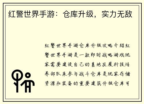 红警世界手游：仓库升级，实力无敌
