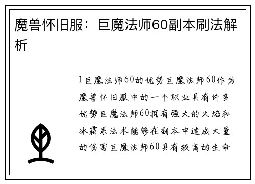 魔兽怀旧服：巨魔法师60副本刷法解析