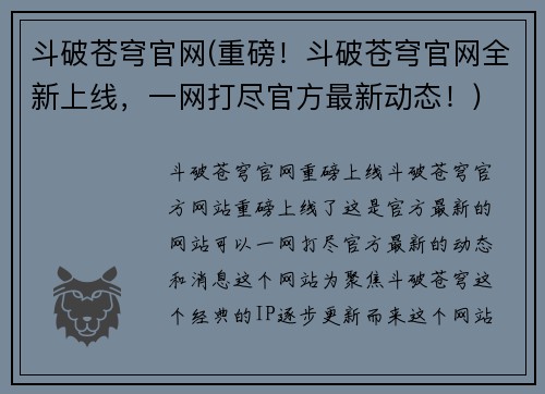 斗破苍穹官网(重磅！斗破苍穹官网全新上线，一网打尽官方最新动态！)